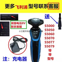 Applicable to Philips Shaver Charger Line S5000S5079S5080S5570S5571S5230 S5050