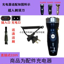 Applicable SID Superman three-head razor accessories charger wire shaving knife SA850 SA855 SA866