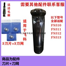 Suitable for FLYCO Feike electric shaver accessories knife net blade FS310 FS311 FS312 FS313