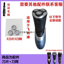 Suitable for Philips shaver 3 heads HQ8 three heads blade mesh cover accessories PT730 PT866 PT877