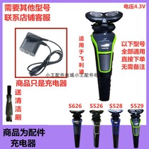 Applicable to Philips electric shaver accessories charger wire razor wire s500 s528 s529 s626