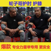 PR wheel brother elbow guard fitness sleeve elbow sleeve knee light and thin knee support Protection Force wrist lift weight sleeve type