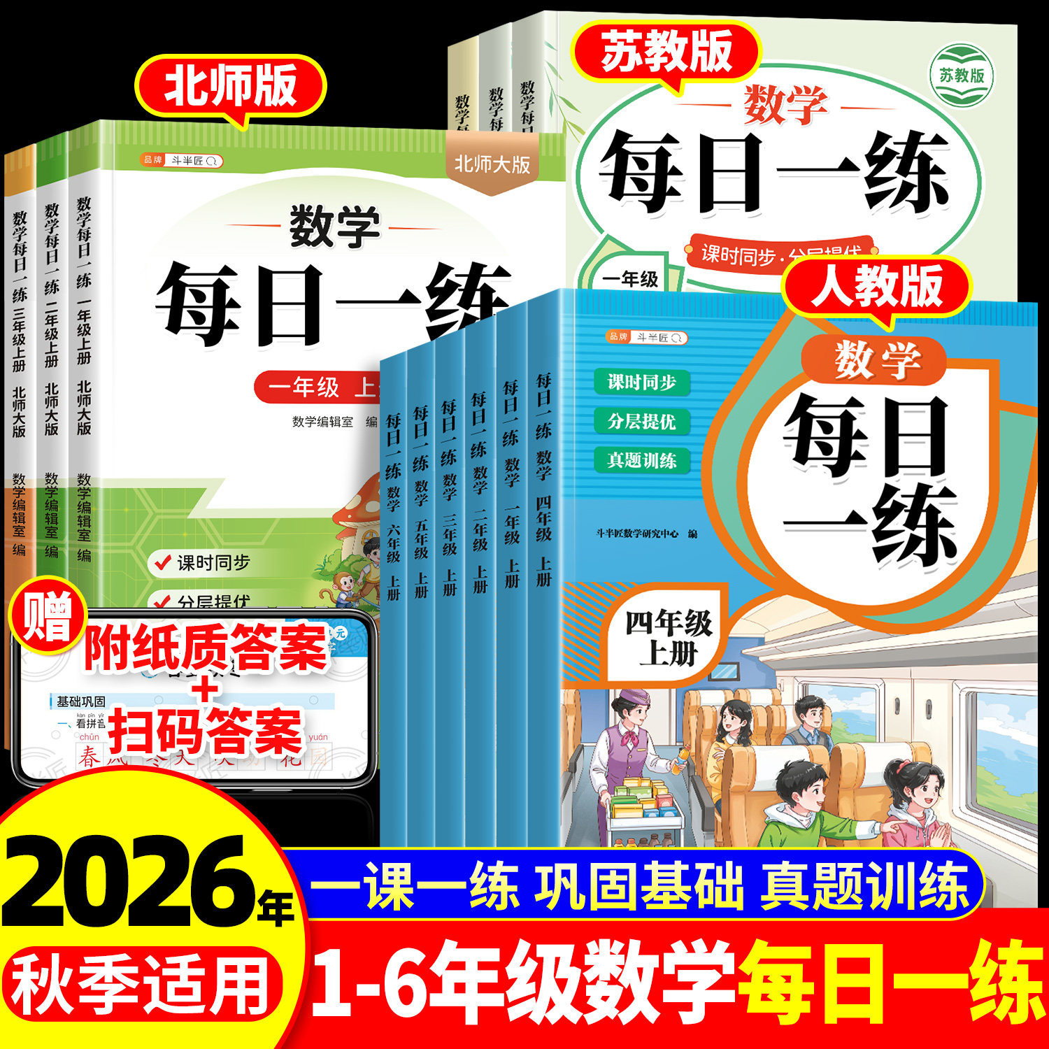 小学数学每日一练-小学数学每日一练促销价格、小学数学每日一练品牌- 淘宝