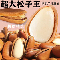 New goods opening pine nuts original flavor extra large particles 500g Changbai Mountain hand peeled nuts northeast dried fruit fried bulk Bulk