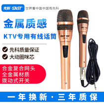 SAST Xianko OK-20 wired microphone Metal professional stage dynamic K song KTV singing home microphone