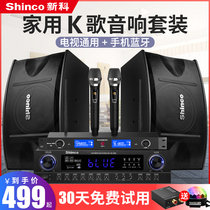 Xinke K33D home karaoke sound set full living room TV karaoke family ktv sound set shop restaurant bar conference room dance room home cinema wall hanging sound box