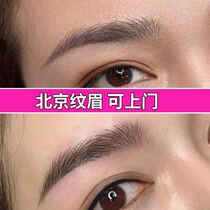 Beijing tattoo eyebrow high-end custom Korean semi-permanent 3D wild eyebrow fog eyebrow contact lens line door-to-door service