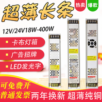LED Ultra-thin strip DC 12v24v card cloth light box Billboard linear light switching power supply 100W200W400