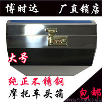 Motorcycle front box stainless steel box motorcycle front bumper storage box rear tail box password box front handle box