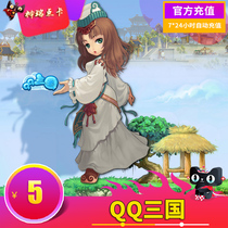 Tencent QQ three kingdoms point card QQ three kingdoms point coupon QQ three kingdoms 5 yuan 50 point coupon direct charge automatic recharge