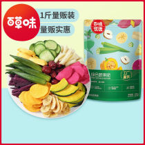Grass flavor comprehensive vegetable crispy 500g10 kinds of mixed fruit and vegetable crispy mixed Net Red childrens snacks
