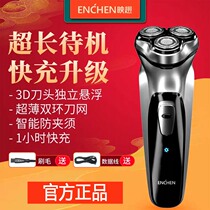 Yingqu electric shaver 3D floating shaving rechargeable intelligent rotating three-blade washing shaver enchen
