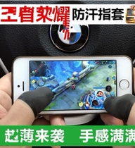 Cool class professional eating ji gloves put sweating eating ji God qi hand sweat playing game tactics hand Tour anti sweat finger set finger