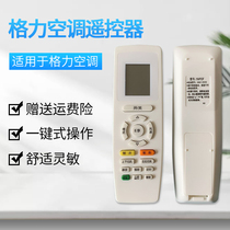 Suitable for Gree air conditioning new remote universal universal universal yadof yb0f2 yapdf3 q Chang q force E enjoy