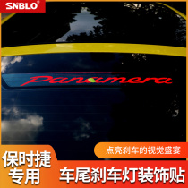 Porsche brake light decoration sticker macan Paramela Cayenne modification supplies accessories exterior decoration upgrade