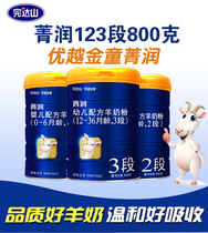Wanda Mountain Jingrun superior Golden Boy milk powder 1 Segment 2 Segment 3 800 grams