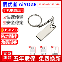 Bid small capacity U pan 512MB USB2 512MB 0 32G on-board high speed 64G metal Youpan 4g8g16g