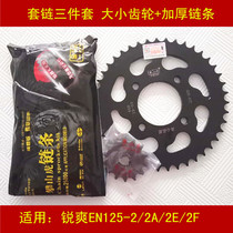 Adapting Haojue Suzuki Rui Shuang EN125-2A 2E 2F motorcycle chain thick chain size dental disc gear