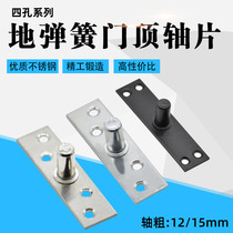 Matte black glass door top shaft sheet stainless steel four-hole T-shaped upper shaft simple door shaft natural shaft spring top core