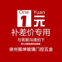 Xuzhou Zhenkun glass gated hardware postage link ground Spring monopoly to make up the difference 1 yuan shot