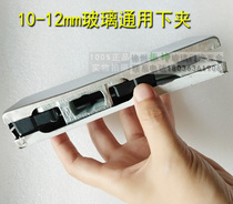 Crown universal frameless tempered glass door clip 010 floor Spring small clip one-word clip 10-12mm floor spring door lower clip
