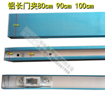 6 5 Thickened aluminum core door clip 800 900 1000mm aluminum alloy long door clip frameless glass door upper clip