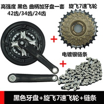 Mountain Bike Road Bike Variable-speed 3 Grade Teeth Disc 6789 Speed Chain Flying Gear Disc Crank Suit Accessories