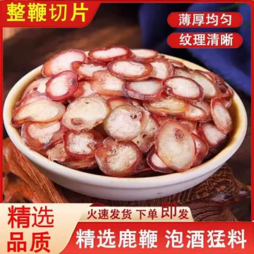 鹿鞭片鹿茸片-鹿鞭片鹿茸片促销价格、鹿鞭片鹿茸片品牌- 淘宝