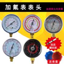 Air conditioning fluoridation form meter head refrigerant meter head snow type meter meter head fluorine pressure gauge disc car air conditioning fluorometer