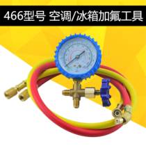 466 inverter air conditioner fluorometer meter refrigerator meter snow meter refrigerator liquid pressure gauge R22 car fluorination set