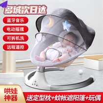 Youlebo coaxing baby artifact baby electric rocking chair baby comfort supplies childrens reclining chair to coax sleep cradle bed