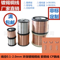 Tinned copper wire bare tin copper wire can be used as lead PCB board jumper wire resistance inductor PIN PIN factory direct sales