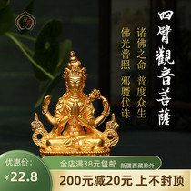 Buddhist supplies Four-armed Guanyin alloy small Buddha statue Gilded Buddha statue 8 cm high Knot price