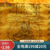 Special offer Marriage (Lotus teacher Heart mantra)Tibetan prayer flag Sutra Flag Fengma Flag Longda 5 meters 20 verses optional