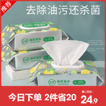 Kitchen wipes Cherish kitchen wipes De-oiling decontamination Household kitchen cleaning wipes Strong de-oiling wet wipes