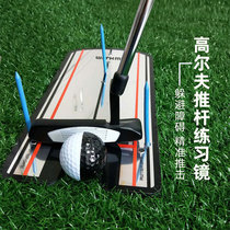 Golf putter practitioner indoor putter mirror simulation course home trajectory posture correction AIDS