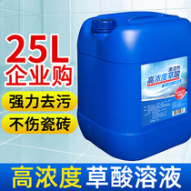 Oxalic acid cleaner Toilet tiles strong decontamination and washing cement floor tiles Toilet artifact external wall descaling High concentration