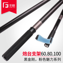 Fung competitive turret bracket 60 fishing rack bar 80 Carbon ultra-light 100 single section for fishing gear supplies