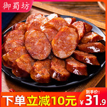 Yu Shu Fang spicy sausage Sichuan sausage Sichuan specialty farm homemade smoked sausage spicy sausage bacon