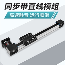 Synchronous belt linear module synchronous belt sliding table high speed sliding table model DSK45