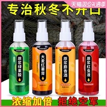 Autumn and winter fishing medicine Musk wine fruit acid red insect liquid wild fishing trap crucian carp carp