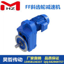 R F K S four series helical gear motor F series FF gear reducer motor factory direct sales