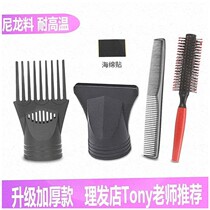 Hair dryer head mouth Universal hair dryer machine set wind mouth barber shop hair salon professional flat mouth cover not universal straightening