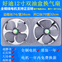 Powerful 12-inch kitchen double-row ventilation fan High-power one-piece exhaust fan range hood silent window exhaust fan