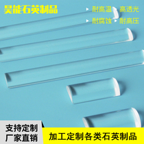 Quartz glass semicircular Rod UV lamp UV light guide LED special quartz rod special custom