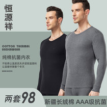 Hengyuanxiang autumn clothes and trousers set mens winter thin cotton thermal underwear bottoming cotton sweater cotton spring and autumn