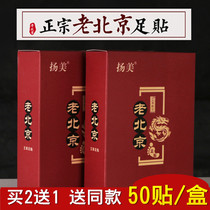 Yangmei Old Beijing Foot Sticker Ai Grass Footed Stick Sleep Bamboo Vinegar Feet Stick Health Ayeo Plantar Tips for Men and Women
