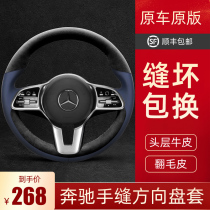 Mercedes-Benz flip fur hand seam steering wheel cover E300LC260L E-Class A- Class C- class ultra-thin car sports handle change