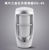 Maple Leaf DG-85 Artificial Intelligence Outdoor Waterproof Double Quad Infrared Detector Not Imported