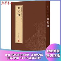 Genuine North Red Fu Ling Meng Yilin Publishing House 9787544777605 Sculpture Books Xinhua Bookstore Self-operated